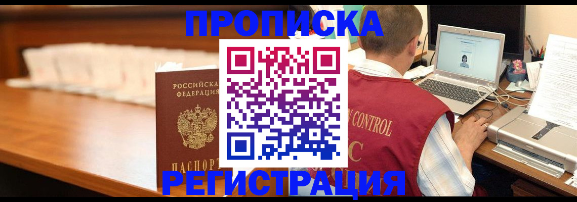 прописка 2025 в Петрозаводске