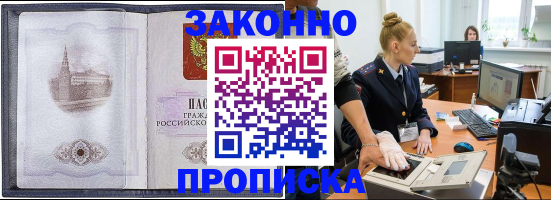 прописка в Петрозаводске